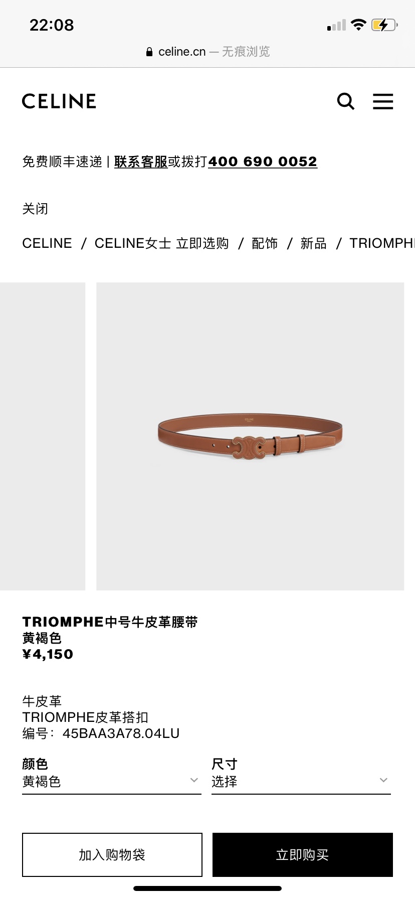 Celin Belt-2.5CM